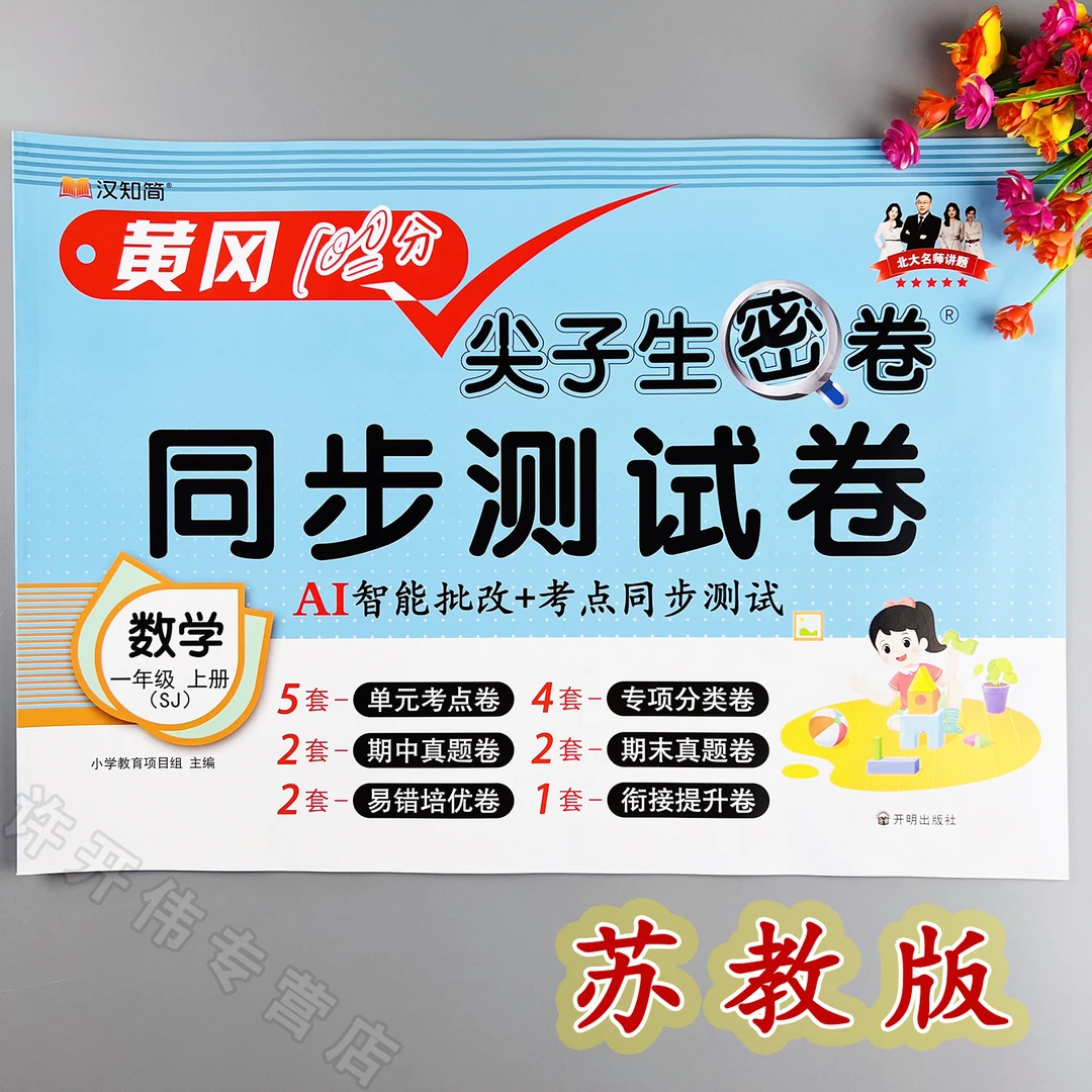 苏教版数学单元测试卷一年级上册数学同步测试卷苏教版期末冲刺卷