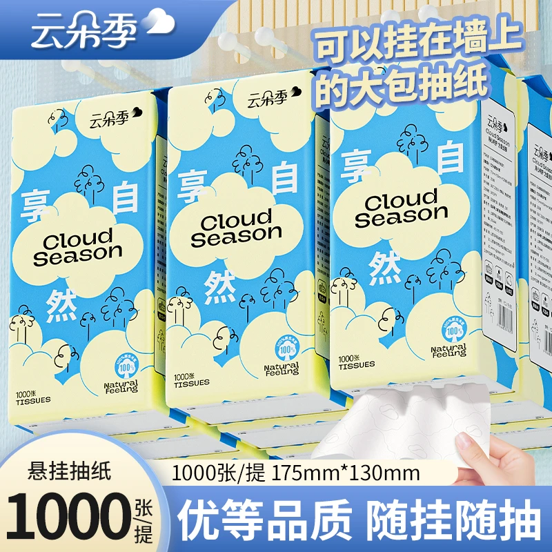 云朵季悬挂式抽纸1000张10提整箱家用装面巾纸一次性亲肤卫生纸巾