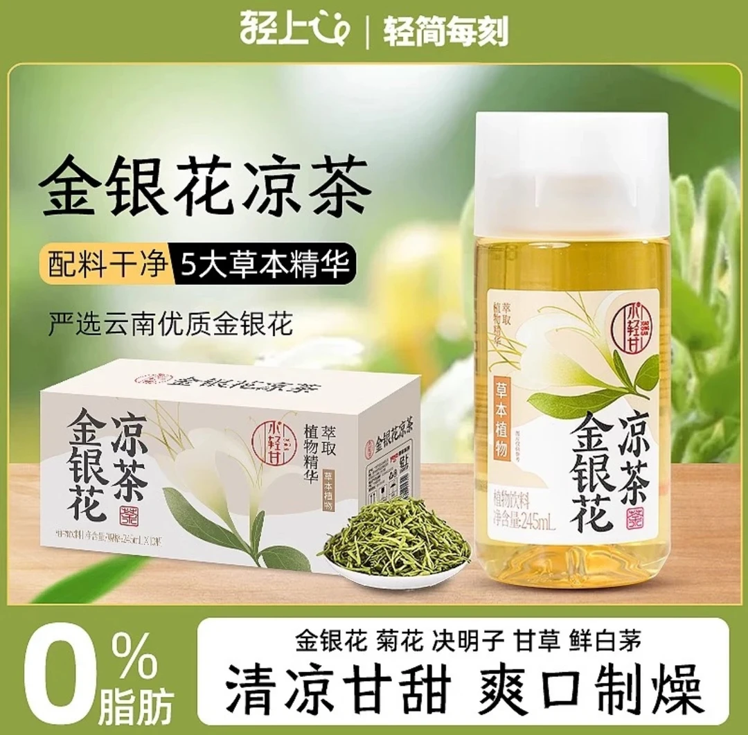 轻上 小轻甘金银花凉茶四季清润健康畅饮245ml*10瓶即饮精选