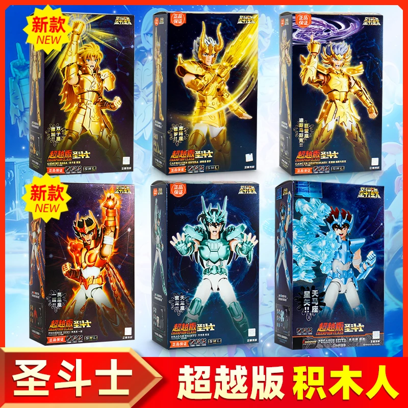 圣斗士星矢积木人超越版黄金圣斗士狮子天蝎射手座拼装模型手办