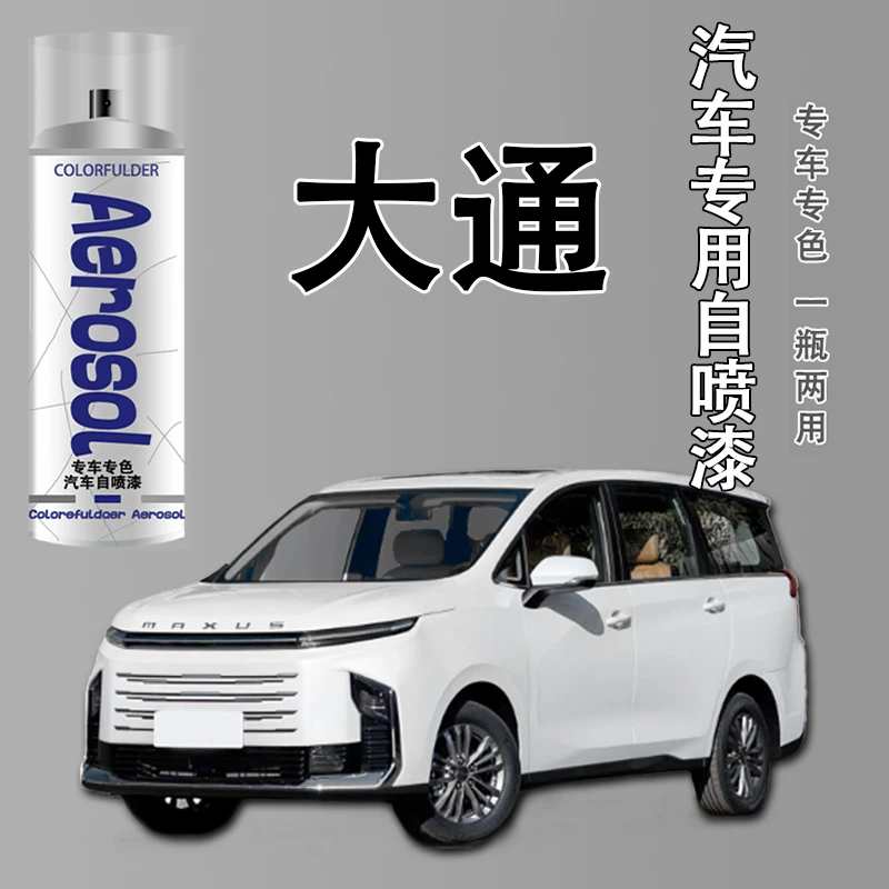 【87】.大通车型v80 V70 V90 G50 G70珠光白 曜石黑划痕修复自喷漆
