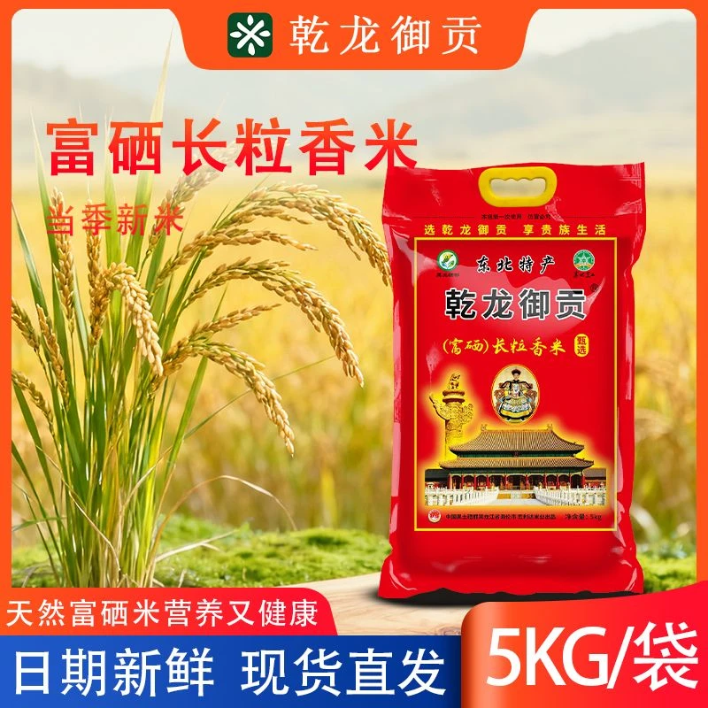 乾龙御贡富硒长粒香米10斤装 寒地黑土种植东北大米 新米新鲜现磨