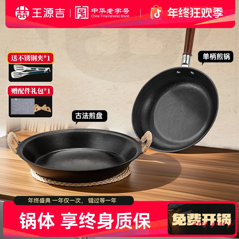 【中华老字号】煎锅手工铸铁锅双耳一体无涂层不粘锅龟纹成型古法
