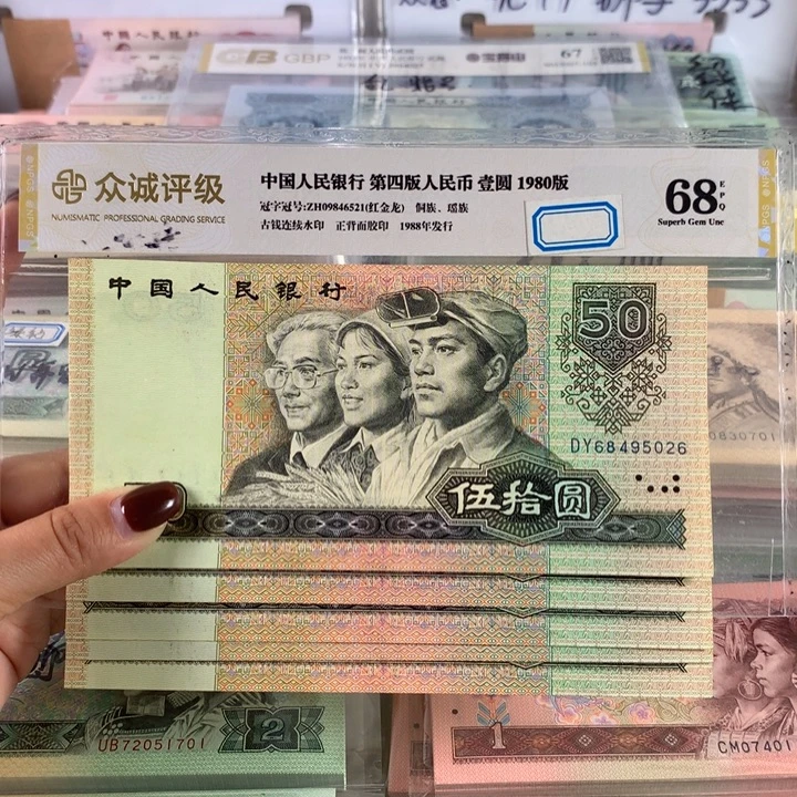 金星绿波全新五连号，保真68495026-30