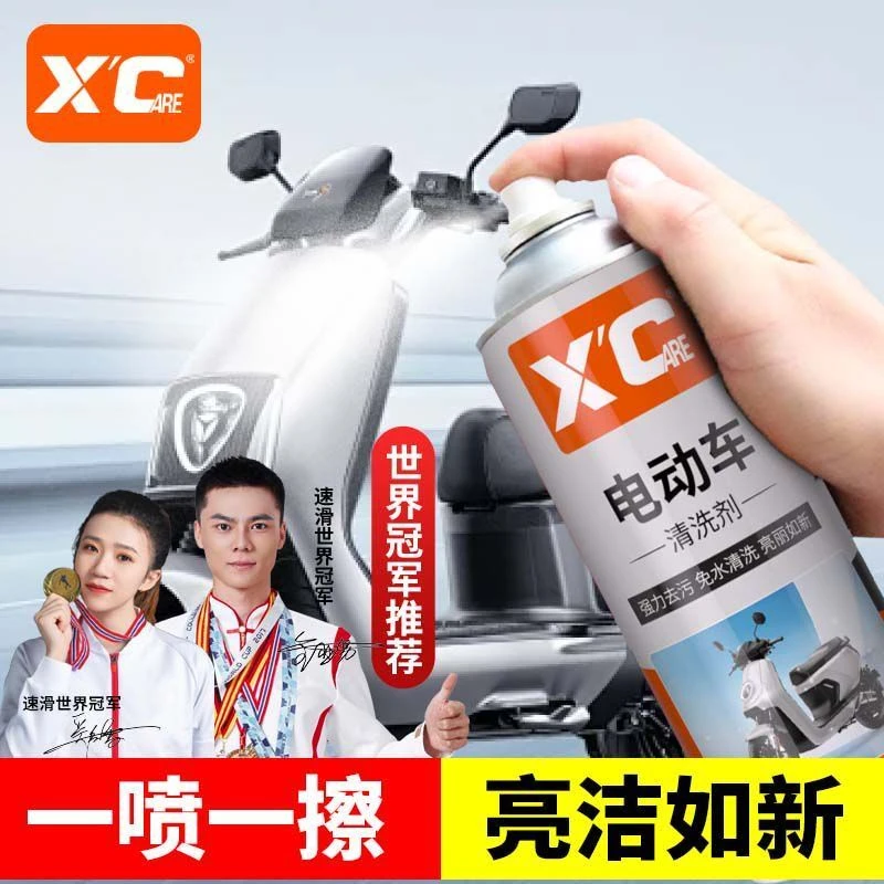 XC施凯/电动车清洗剂摩托车外壳头盔去污去味免水洗强力去污