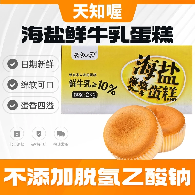 天知喔海盐鲜牛乳咸蛋糕面包新鲜牛奶味奶香早餐糕点休闲零食