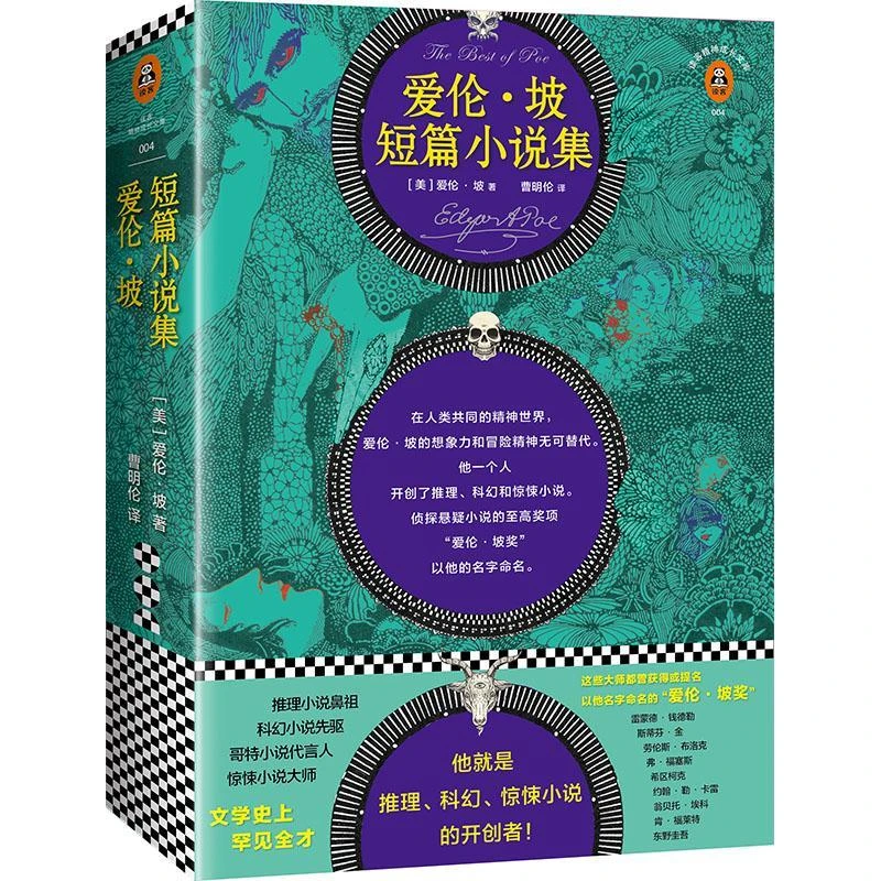 正版 爱伦·坡短篇小说集