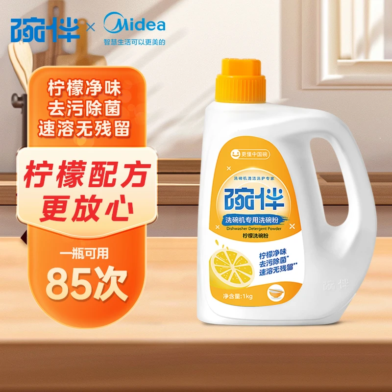 碗伴碗伴洗碗机柠檬洗碗粉1kg洗涤剂净味除油美的研发强效