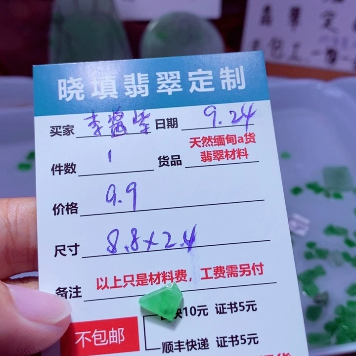 未镶嵌定制翡翠李**?
