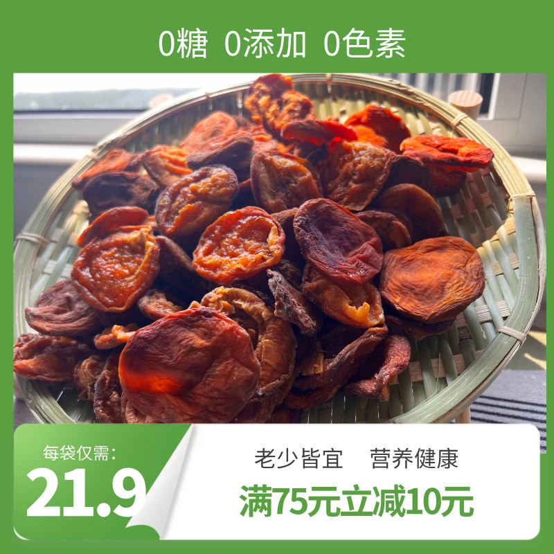 ［链接限100单］杏干酸甜杏肉自然晾晒0添加休闲智能零食杏干果脯