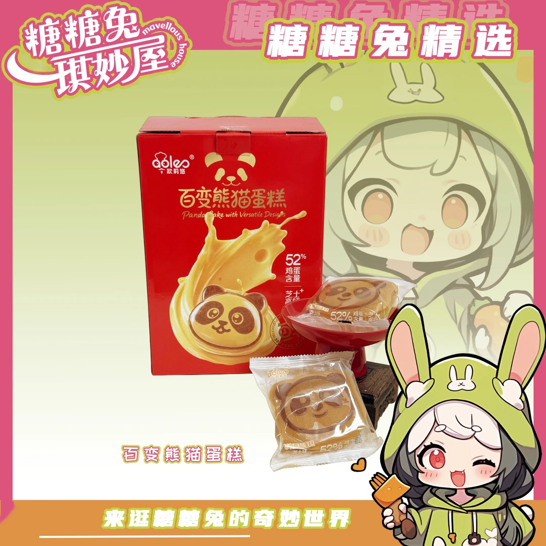 百变熊猫蛋糕芝士高钙松软营养早餐点心下午茶零食糕点独立小包装