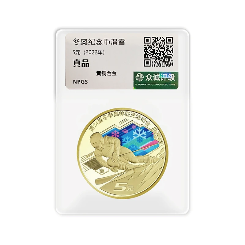 法定货币第24届冬奥会纪念币-滑雪--评级版
