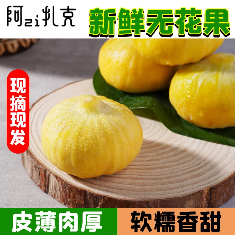 【新鲜无花果】新疆阿图什糖包子老树采摘应季水果顺丰空运礼盒包装