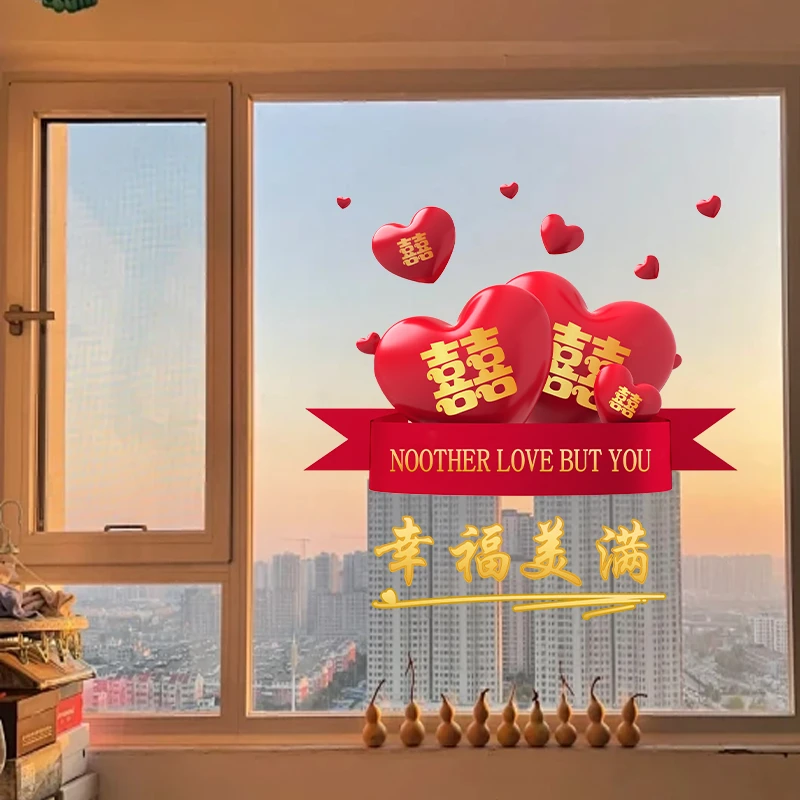 结婚装饰静电贴纸喜字贴窗花婚房卧室客厅布置玻璃门贴窗贴无痕