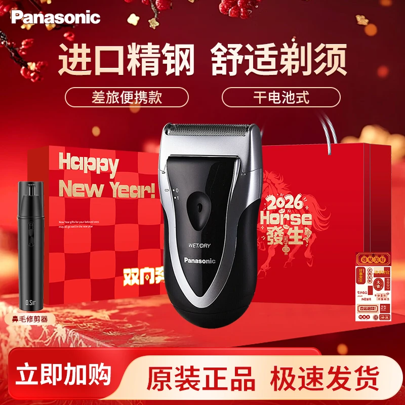 Panasonic/松下电动剃须刀ESB383刮胡刀独立浮动干电池式胡须刀