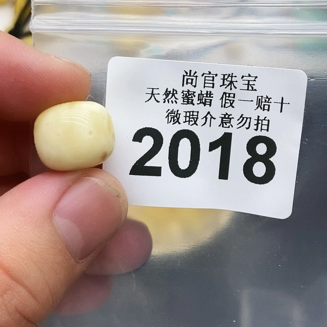 未镶嵌蜜蜡珠宝奇石2018