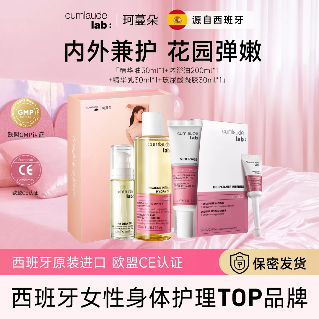 珂蔓朵双油礼盒+焕亮精华乳+玻尿酸凝胶身体护理滋润弹嫩