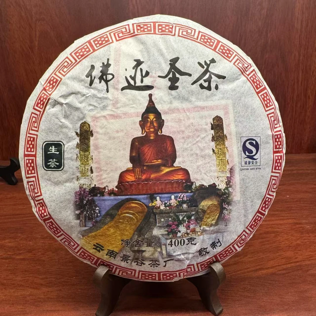【戴戴甄选】佛迹圣茶普洱生茶 400g