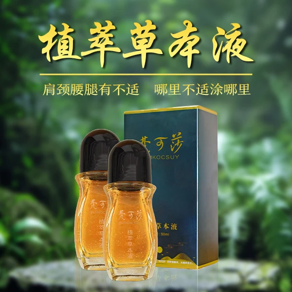 梵可莎植萃草本液身体舒缓按摩精华液全身适用