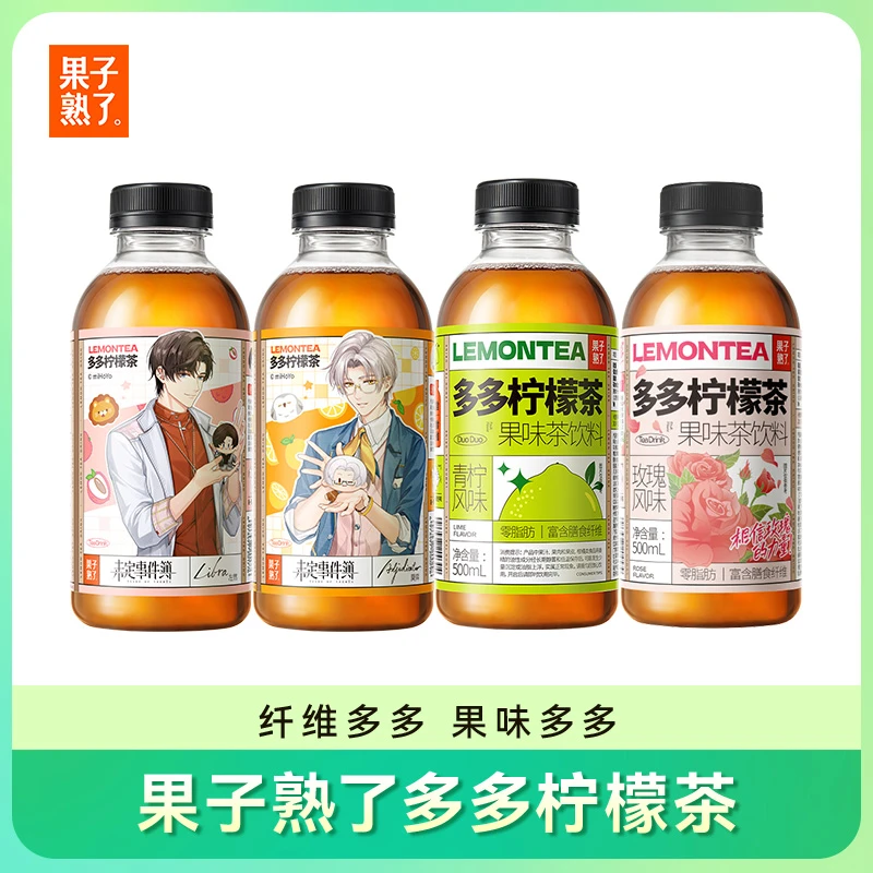 果子熟了多多柠檬茶香橙荔枝玫瑰500m*6瓶【25年8-9月到期】