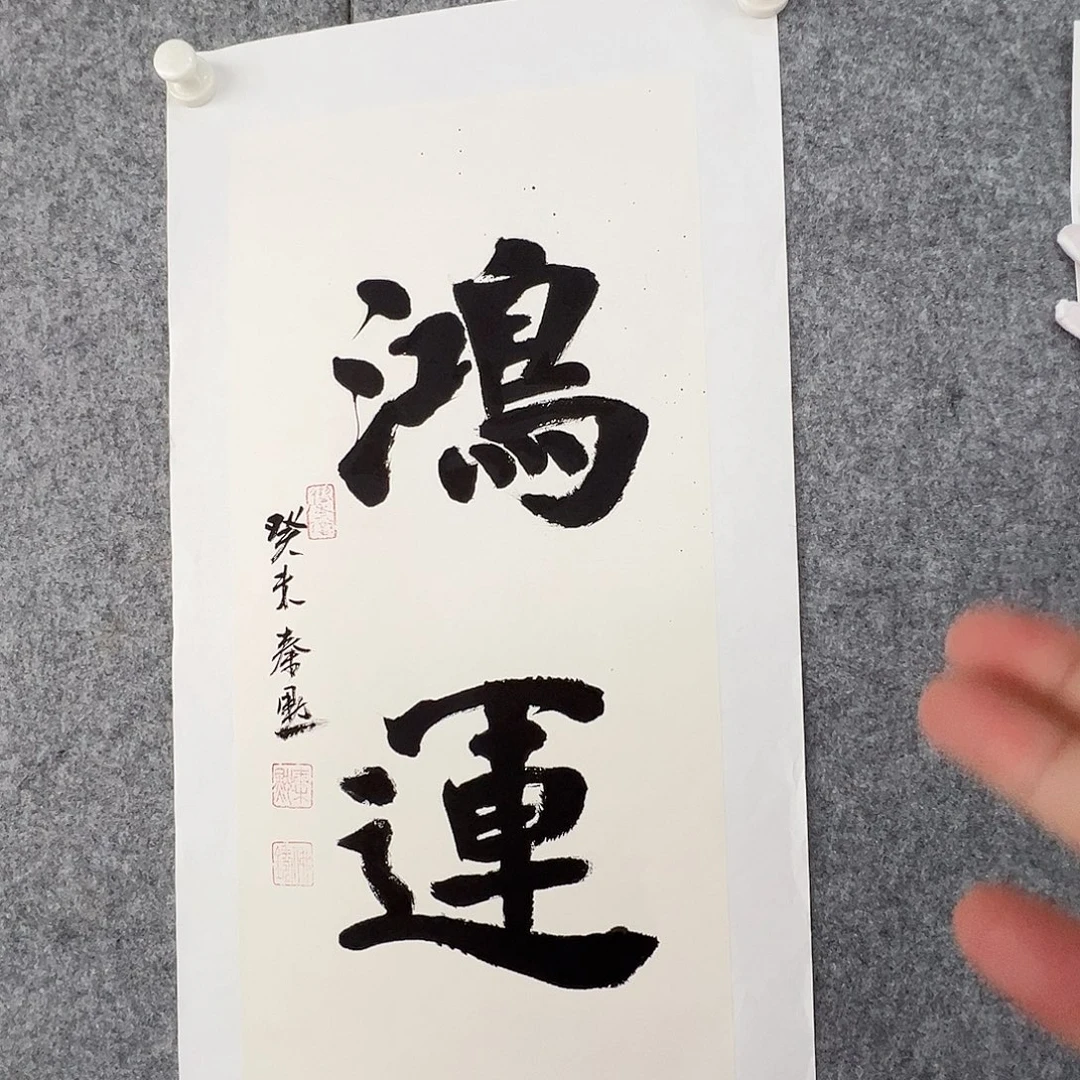 书法当代艺术，展览作品