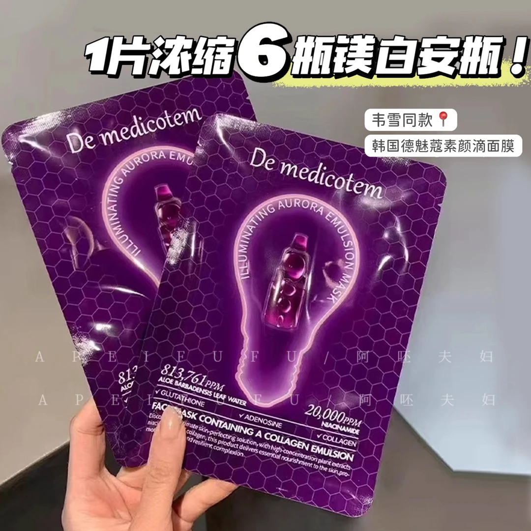 白成反光板！韩国dmt德魅蔻素颜滴面膜聚光灯面膜镁白收毛孔补水