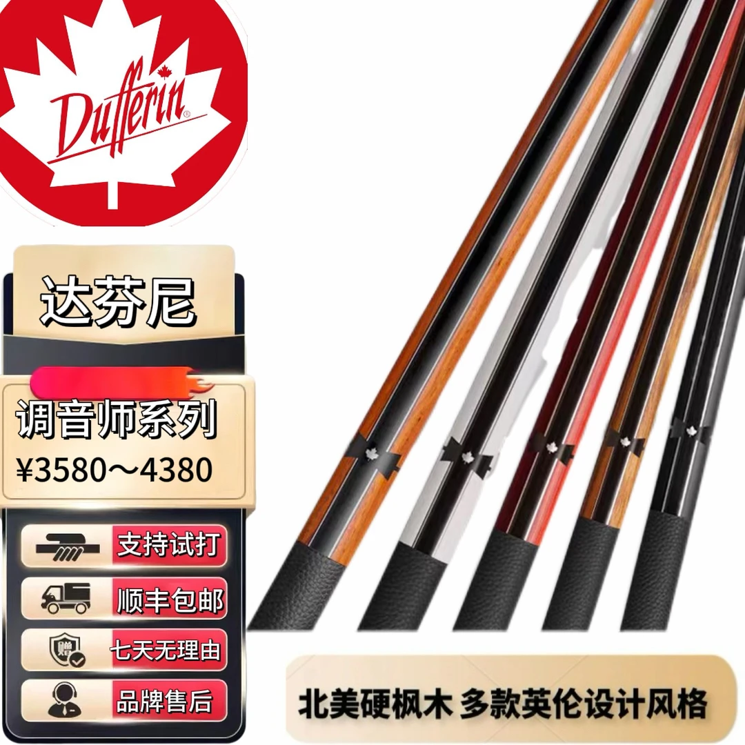 达芬尼调音师系列专业中式美式九球大头台球杆