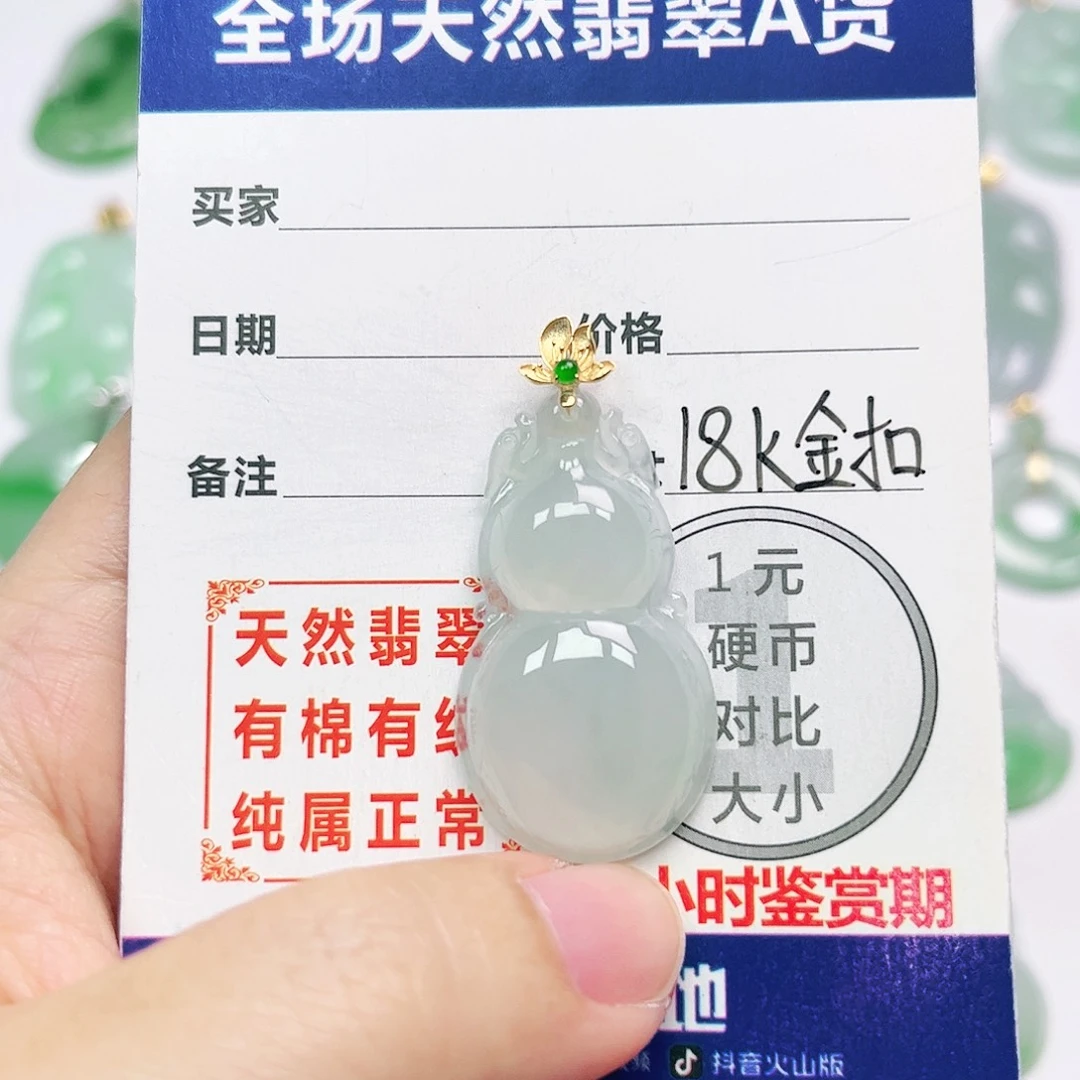 18K金镶嵌挂件翡翠
