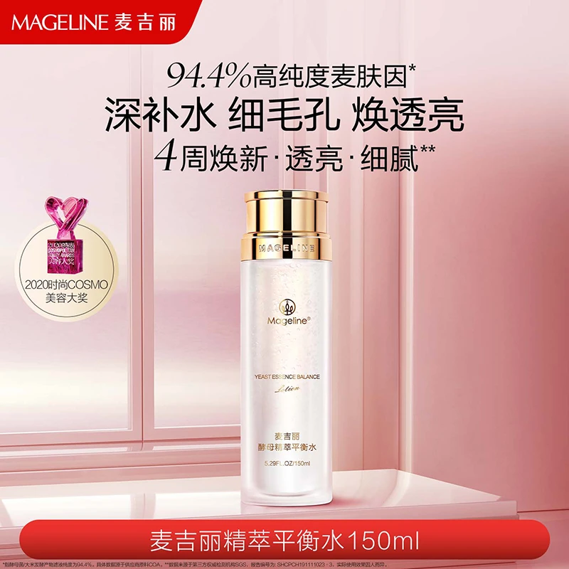 【官方正品】麦吉丽精华精粹平衡水麦肤因保湿控油爽肤水