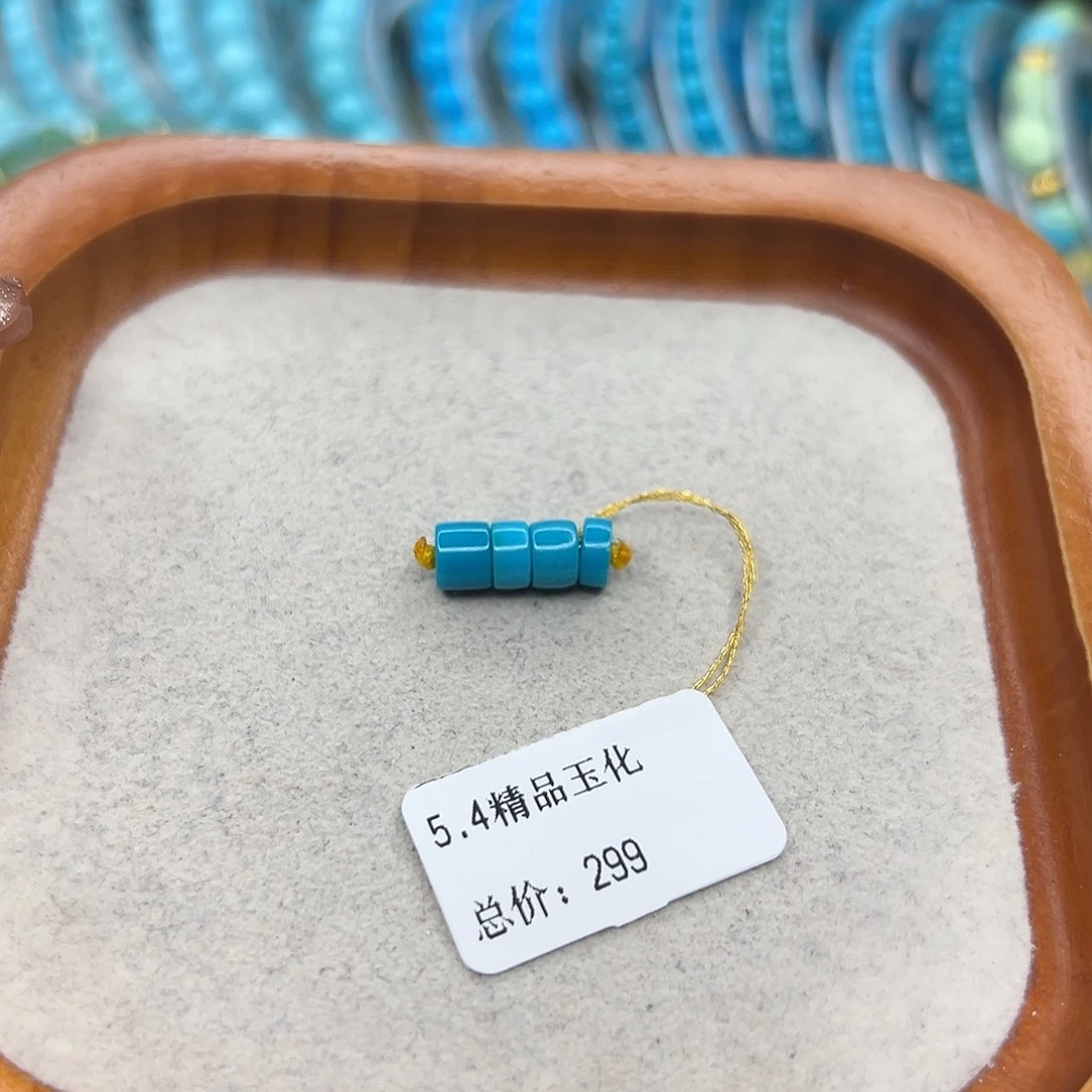 绿松石未镶嵌手链