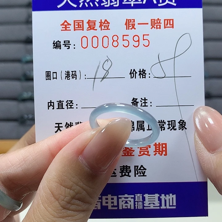 南***)翡翠未镶嵌戒圈8595
