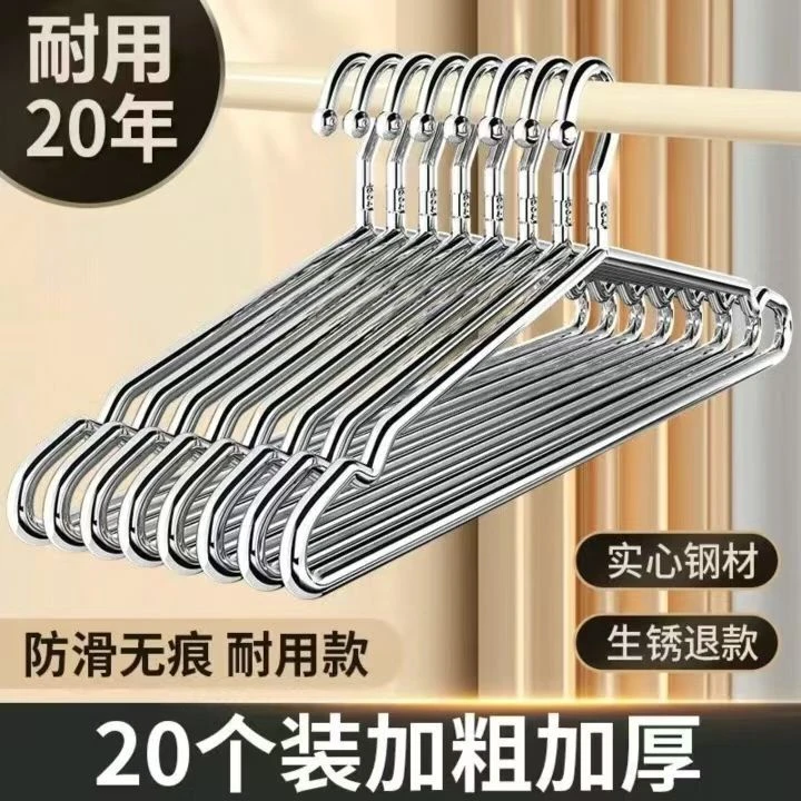 【活动中】304不锈钢衣架实心加粗无痕家用晾衣服撑子衣挂晒衣架子