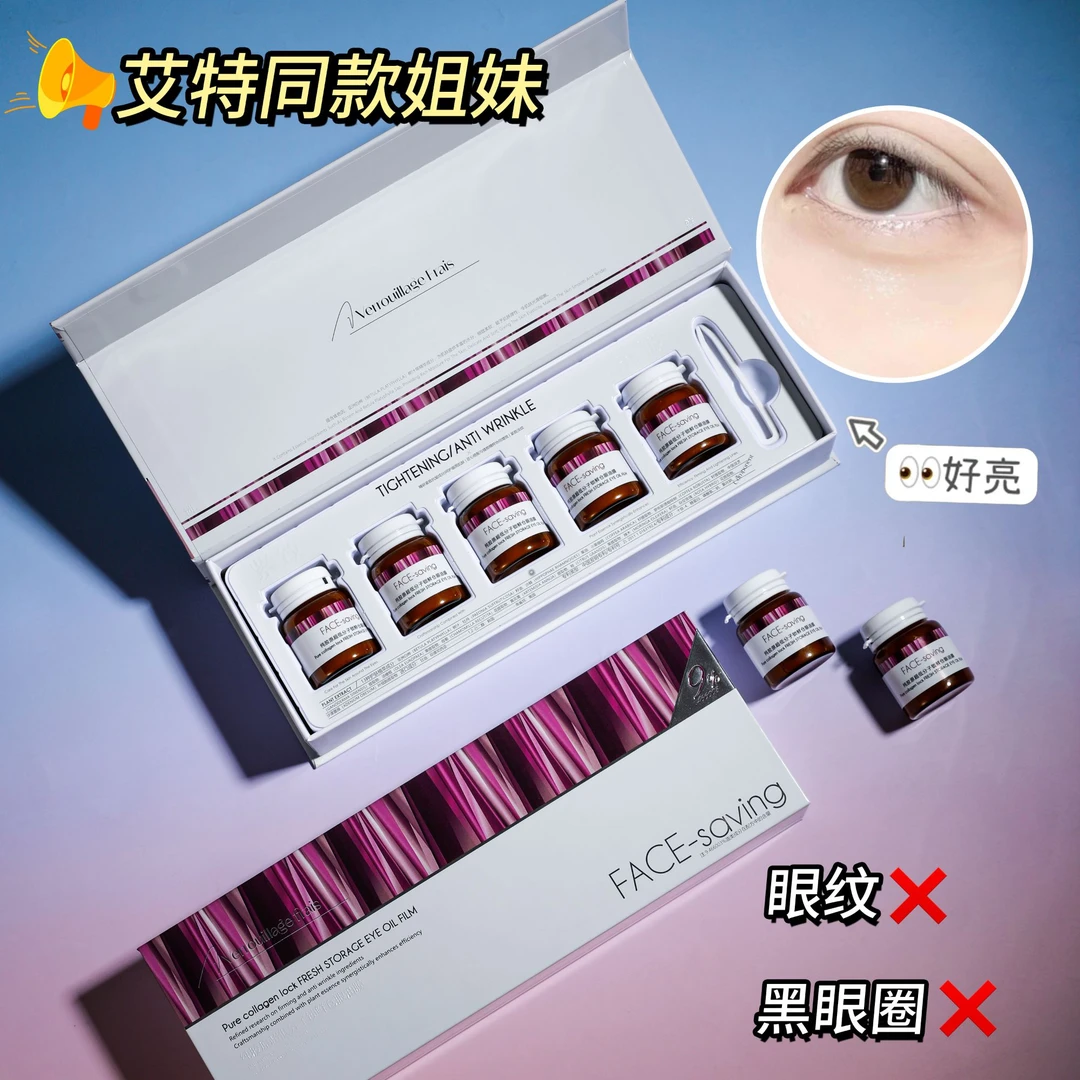 Face-saving 纯胶原超低分子锁鲜仓眼油膜