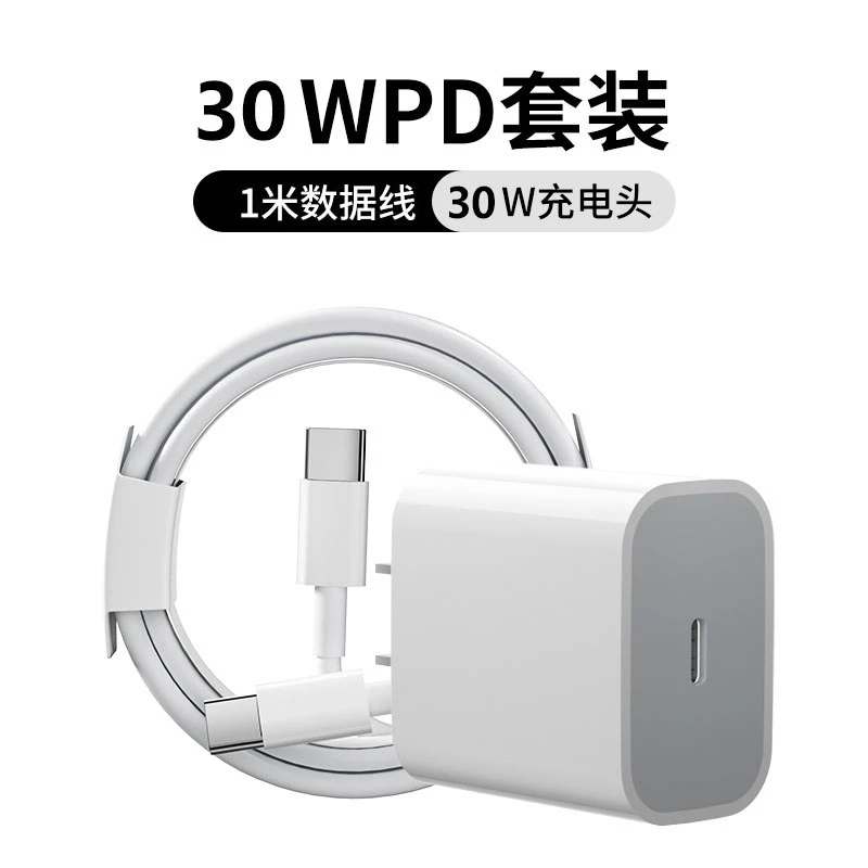 适用苹果15充电器30W快充头适配iphone13/14充电头16数据线套装