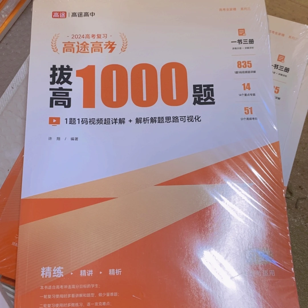 拔高1000题高中历史