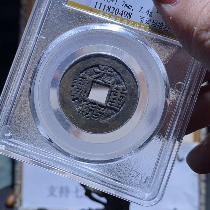 铜铁合金类古钱币工艺品挂件