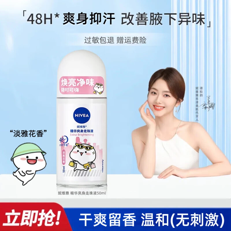 妮维雅（NIVEA）女士止汗露精华爽身走珠液清新干爽抑汗香体液50ml