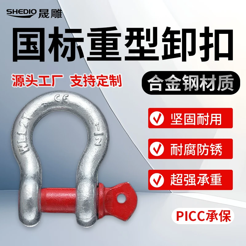 晟雕国标美式弓形高强卸扣起重卡环卡扣锁扣船用重型吊装连接卸扣
