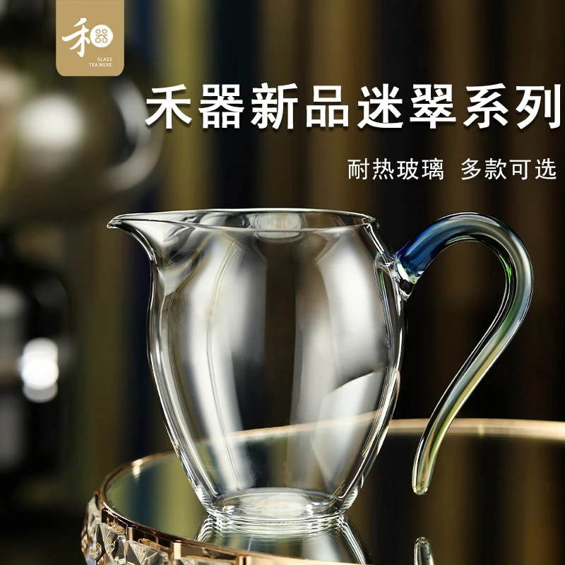 禾器精选公道杯玻璃高档 2025新款迷翠怡然茶海 高硼硅耐热分茶器