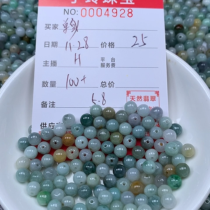 单***瑰翡翠散珠珠子。