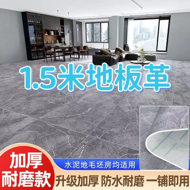 PVC地板革防水自粘专用防滑地垫家用地板贴铺垫1.5米宽地板革