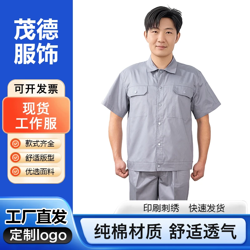 夏季纯棉透气耐磨短袖工装制服套装工厂车间2025吸湿排汗吸汗夏季