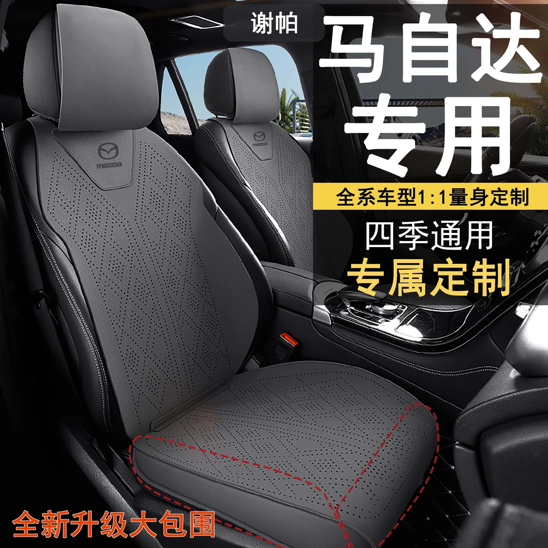 马自达汽车五座马自达3 昂克赛拉 CX-5 CX-30翻毛皮专车专用座垫