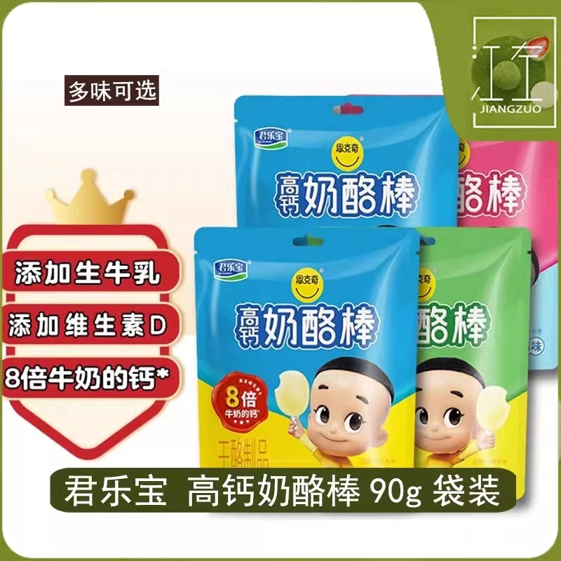 君乐宝思克奇奶酪棒儿童零食健康营养高钙干酪制品原味混合水果味