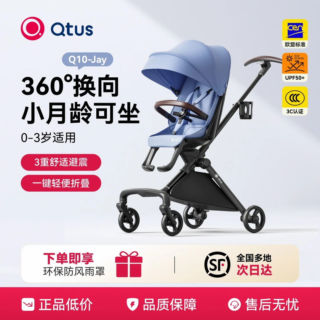 Qtus昆塔斯Q10遛娃神器溜娃车轻便可坐躺360°旋转双向婴儿推车