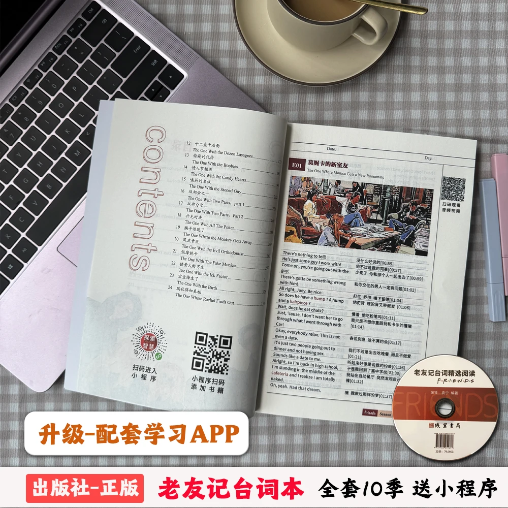 正版彩色老友记台词本中英双语高清印刷护眼老友记中英文台词本