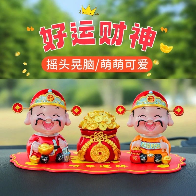 点头好运财神摆件-车载摆件装饰汽车内饰摆件饰品创意汽车用品