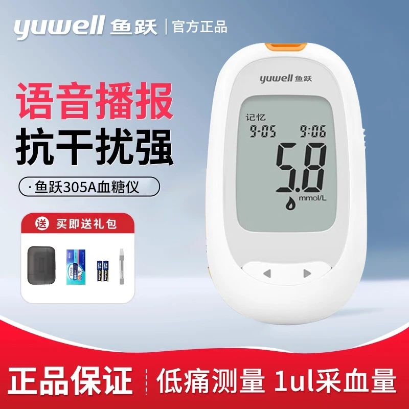 YUWELL/鱼跃305A血糖测试仪家用高精准测血糖的仪器升级医用血糖检测仪