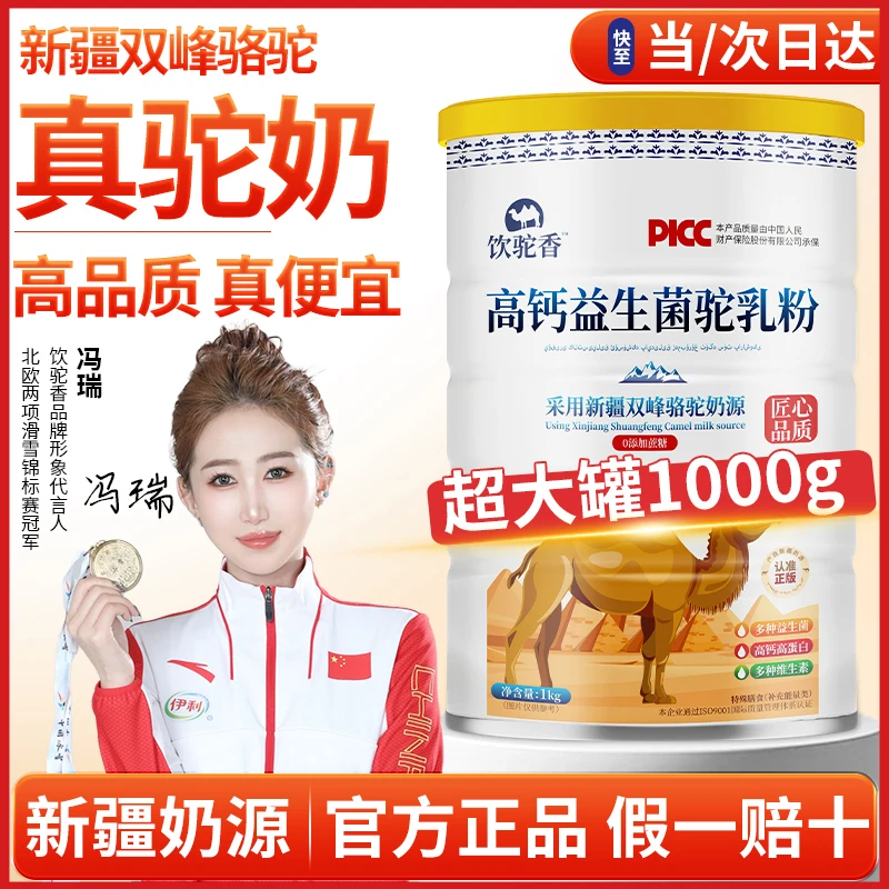 饮驼香【新疆真驼奶】正宗新疆骆驼奶粉纯正高钙益生菌营养品驼乳粉