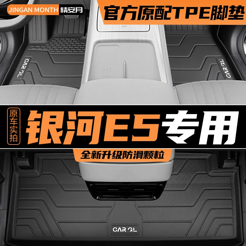 适用于吉利银河E5专用脚垫tpe全包围汽车用品改装配件地毯内饰新